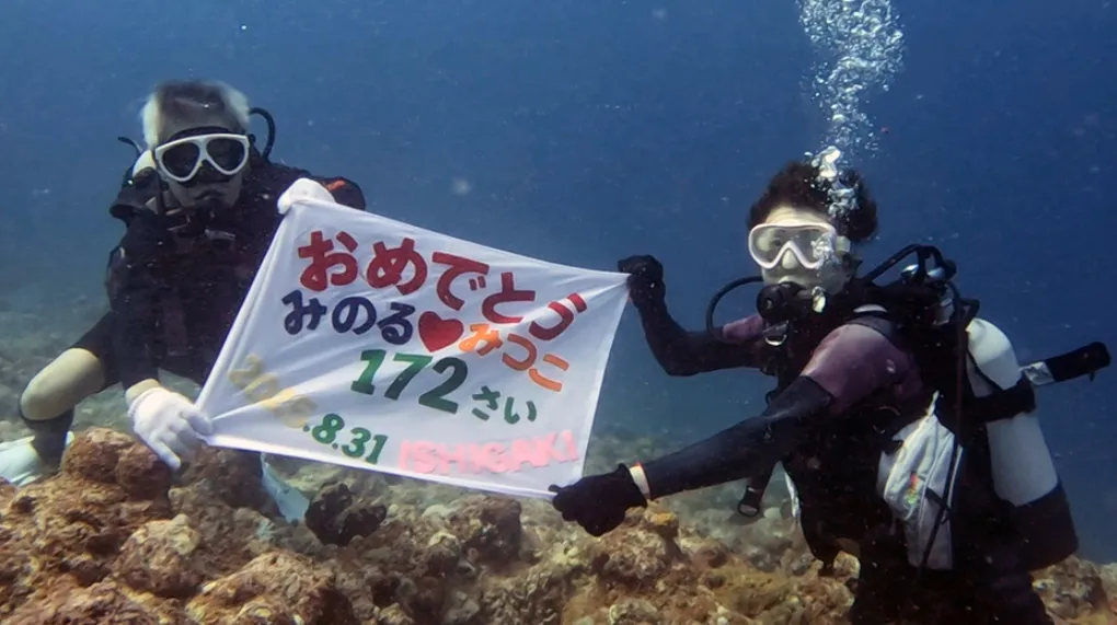 长崎夫妻刷新潜水最高龄世界纪录