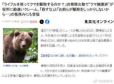 日本多地收到“拥熊派”投诉