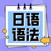 日语语法 | ～というものではない