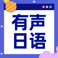 「自己成長の大敵」| 有自己的个性，才能做随性的自己啊！