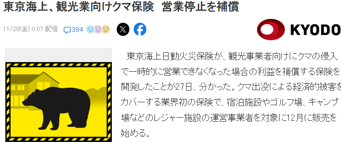日本推出"熊害保险"补偿观光业者停业损失