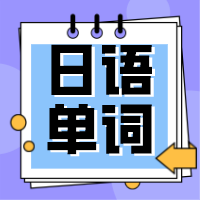 日语单词打卡 | “琥珀色、胡桃色”用日语怎么说？